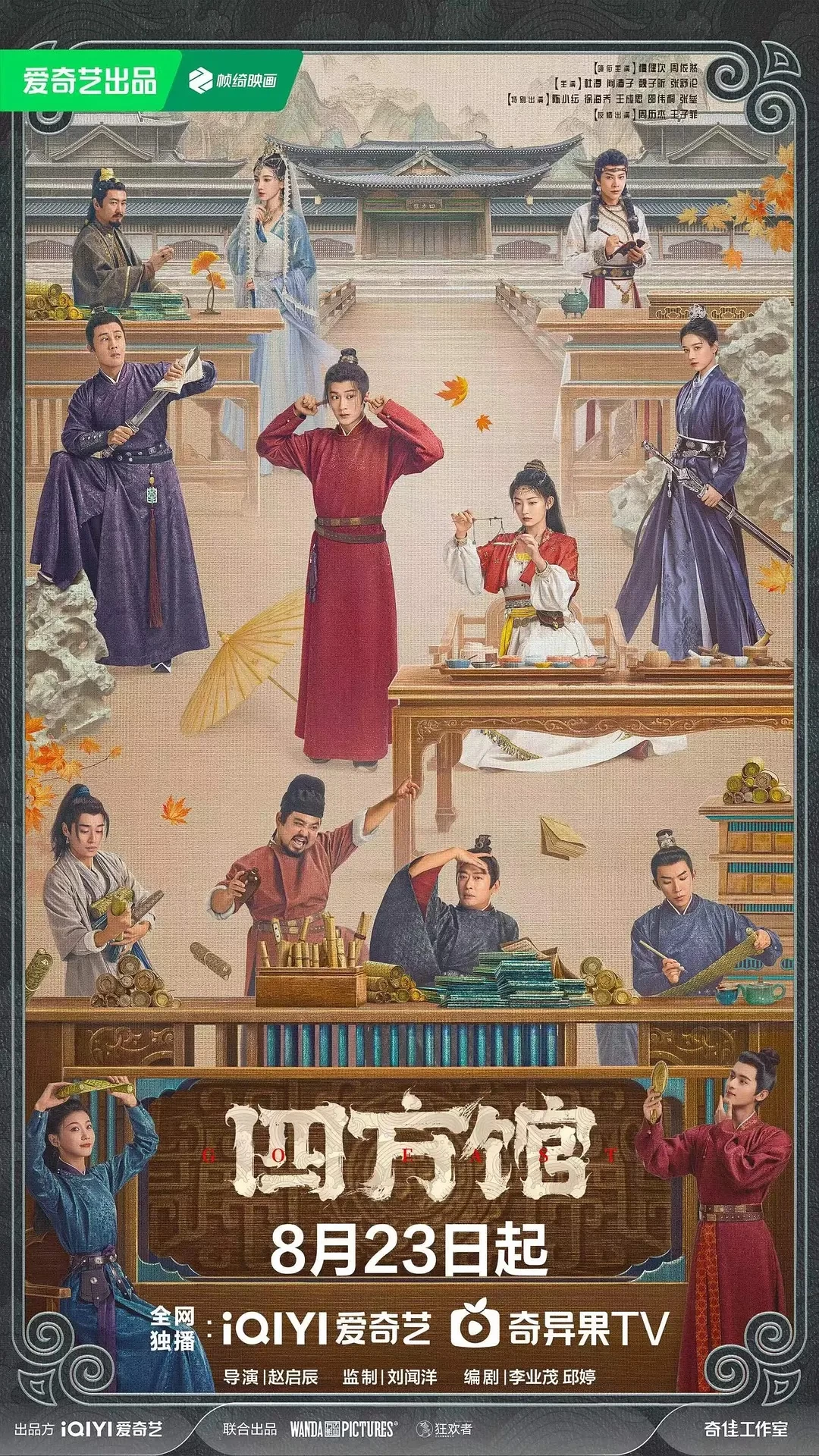 四方馆(2024)完结-百度网盘1080P高清资源 四方馆(2024)完结-百度网盘1080P高清资源