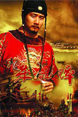 朱元璋 (2006)-全46集-推影坊