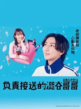 涉谷来接你了（2024）1080P百度网盘资源日剧全集免费高清在线观看 - 推影坊-推影坊