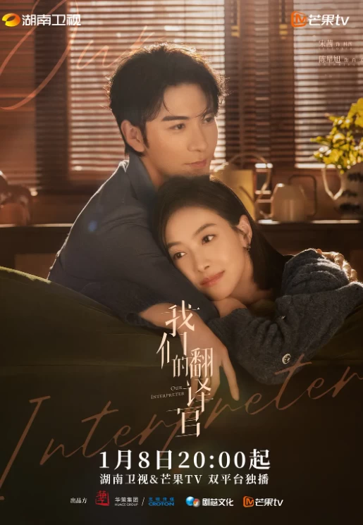 我们的翻译官（2024）1080P百度网盘资源国产剧全集免费高清在线观看 - 推影坊-推影坊