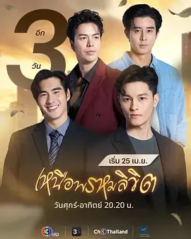 超越命运 เหนือพรหมลิขิต (2025)更至19集-百度网盘1080P高清免费泰剧资源 - 推影坊-推影坊