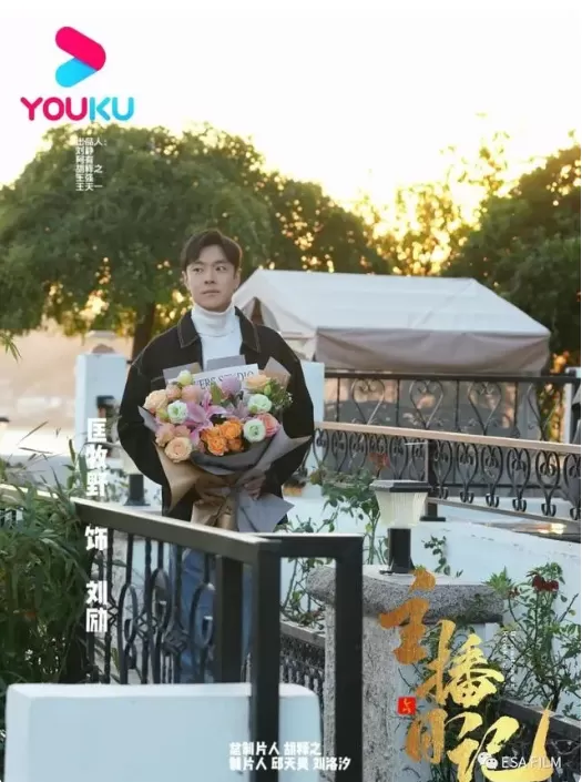 主播日记（2023）1080P百度网盘资源国产剧全集免费高清在线观看-推影坊