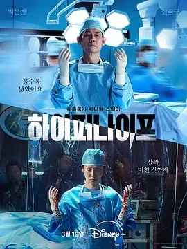 狂医魔徒 하이퍼 나이프 (2025)更至08集-百度网盘1080P高清免费韩剧资源-推影坊