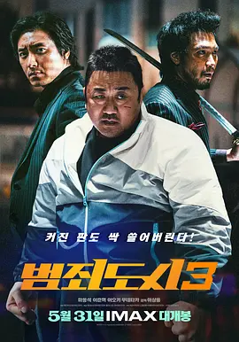 犯罪都市3（2023）1080p - 推影坊-推影坊