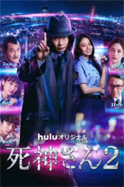 死神先生2(2022)百度网盘资源-已完结 死神先生2(2022)百度网盘资源-已完结