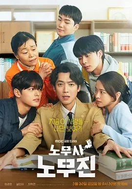 劳务师卢武镇 노무사 노무진 (2025)全10集-百度网盘1080P高清免费韩剧资源-推影坊