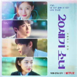 20世纪少女（2022）百度网盘资源-韩剧更新中 - 推影坊-推影坊