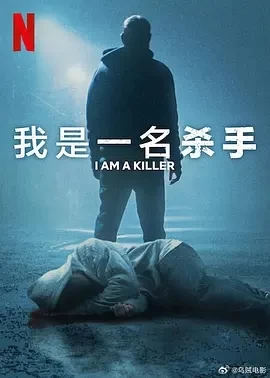 我杀人 第六季 (2025)全6集-百度网盘1080P高清免费电视剧资源-推影坊