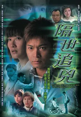 隔世追凶(2004)百度网盘资源-电视剧全22集-推影坊