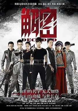 解密 (2016)全集-百度网盘1080P高清免费日剧资源 - 推影坊-推影坊