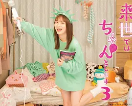 下辈子我再好好过 第三季（2022）百度网盘资源-日剧更新中 - 推影坊-推影坊