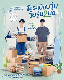 混乱情爱（2023）1080P百度网盘资源泰剧全集免费高清在线观看-推影坊