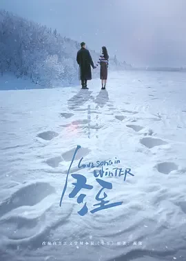 冬至 (2024)全36集-百度网盘1080P高清免费电视剧资源-推影坊