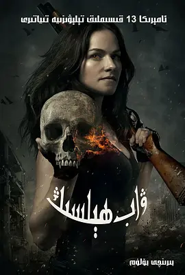 凡妮莎海辛 1-5季百度网盘资源-美剧全 - 推影坊-推影坊