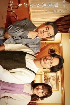 咖啡馆羁绊、闭店了 (2025)更至05集-百度网盘1080P高清免费日剧资源 - 推影坊-推影坊