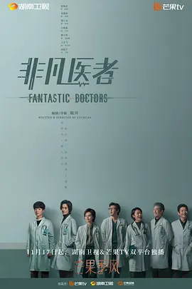 非凡医者（2023）1080P百度网盘资源国产剧全集免费高清在线观看-推影坊
