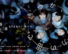 终有一日，在无重力的宇宙中 (2025)更至12集-百度网盘1080P高清免费日剧资源 - 推影坊-推影坊