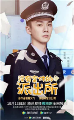 没有案件的派出所（2022）百度网盘资源-已完结 - 推影坊-推影坊