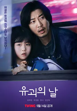 诱拐之日（2023）1080P百度网盘资源韩剧全集免费高清在线观看-推影坊