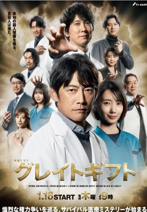 伟大的礼物（2024）1080P百度网盘资源日剧全集免费高清在线观看 - 推影坊-推影坊