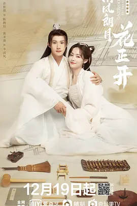 清风朗月花正开 (2021)-百度网盘资源-电视剧全24集 清风朗月花正开 (2021)-百度网盘资源-电视剧全24集