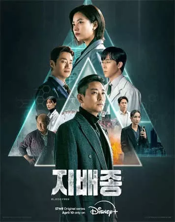 支配物种（2024）1080P百度网盘资源韩剧全集免费高清在线观看-推影坊
