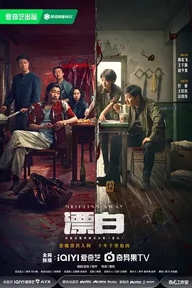 漂白 (2025)全14集-百度网盘1080P高清免费国产剧资源 - 推影坊-推影坊