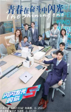 闪闪发光的你2 （2022）百度网盘资源-综艺更新中-推影坊