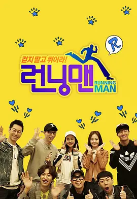Running Man (2019-2020) Running Man (2019-2020)
