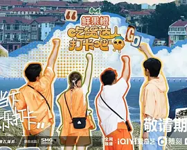 吃货达人打卡吧（2023）1080P百度网盘资源国产综艺免费高清在线观看-推影坊