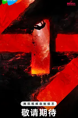 我可以47（2023）1080P百度网盘资源国产综艺免费高清在线观看 - 推影坊-推影坊