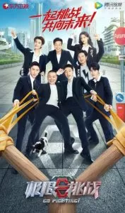 极限挑战 第八季（2022）百度网盘资源-已完结-推影坊