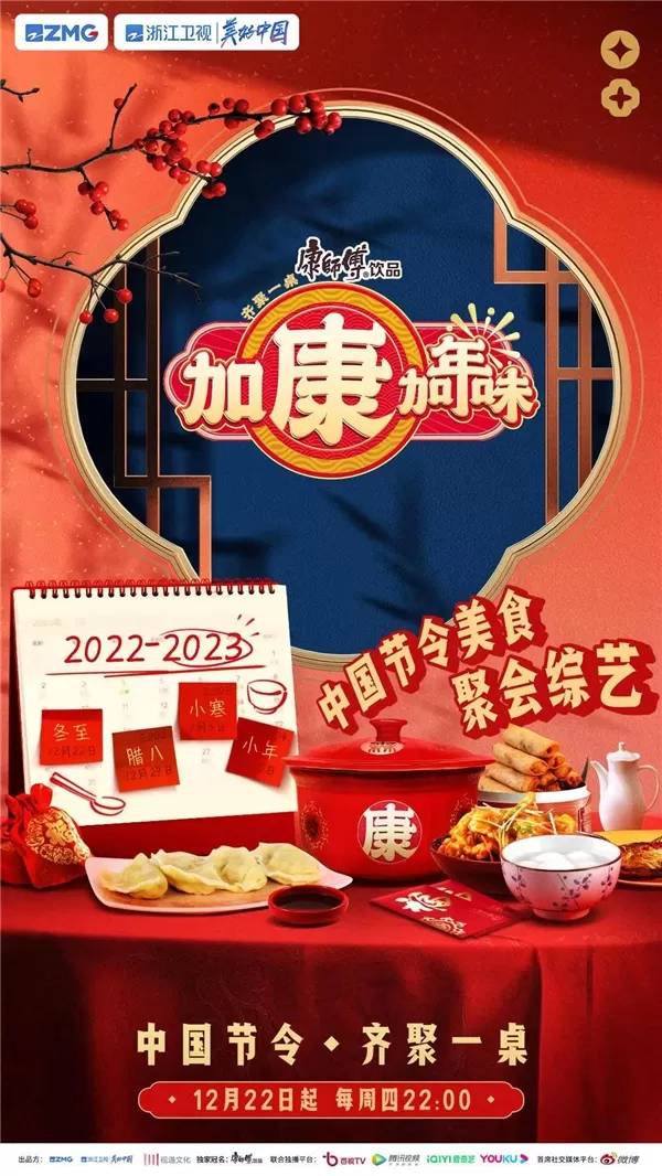 加康加年味（2022）百度网盘资源-已完结-推影坊