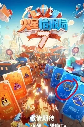 火星情报局 第七季 (2024)百度网盘1080P高清免费国产综艺资源-推影坊