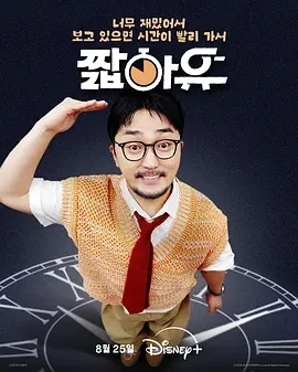 柳炳宰的会客室 짧아유 (2025)更至02集-百度网盘1080P高清免费韩综资源-推影坊