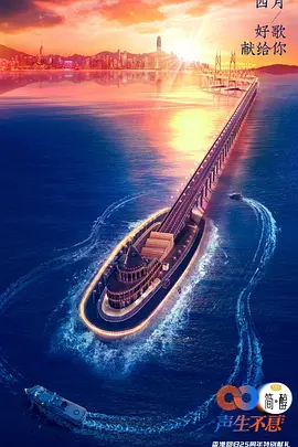 声生不息 聲生不息 (2022)百度网盘资源-已完结-推影坊