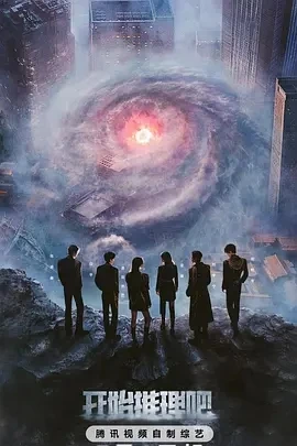 开始推理吧 第三季 (2025)完结-百度网盘1080P高清免费国产综艺资源-推影坊