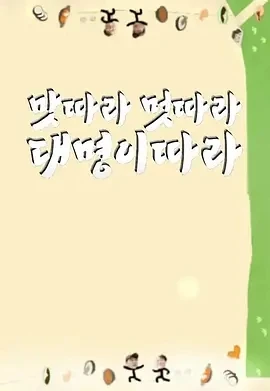 跟着大明去寻味3益山-全州篇(2025)全2集-百度网盘1080P高清免费韩综资源 - 推影坊-推影坊