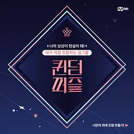 女王拼图（2023）1080P百度网盘资源韩国综艺免费高清在线观看 - 推影坊-推影坊