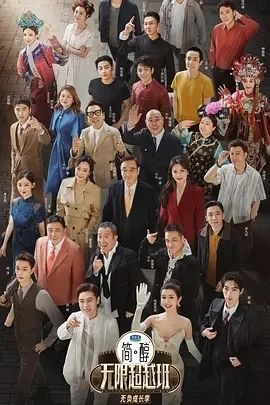 无限超越班 第三季 (2025)百度网盘1080P高清免费国产综艺资源-推影坊