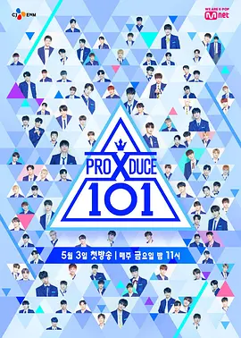 PRODUCE X 101(2019)百度网盘资源-韩综全-推影坊