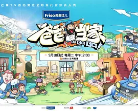 爸爸当家 (2022)百度网盘资源-已完结 - 推影坊-推影坊