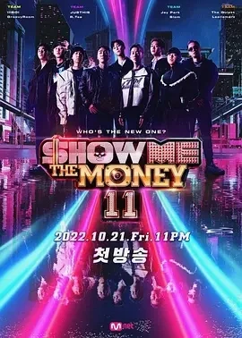 给我钱Show Me The Money  1-11季合集-百度网盘1080P高清免费韩综资源-推影坊