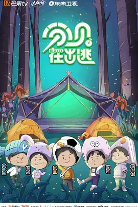 分贝在出逃（2022）百度网盘资源-综艺更新中-推影坊