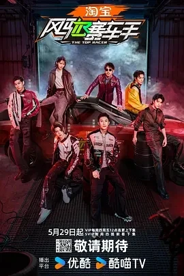 风驰赛车手 (2025)更至08.07期-百度网盘1080P高清免费国产综艺资源-推影坊