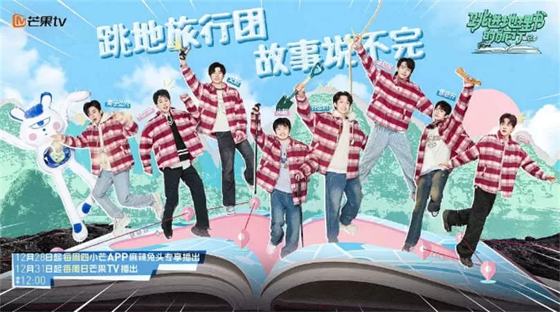 跳进地理书的旅行 第二季（2023）1080P百度网盘资源国产综艺免费高清在线观看-推影坊