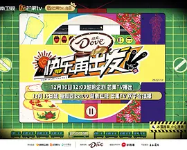 快乐再出发 第二季（2022）百度网盘资源-综艺更新中-推影坊