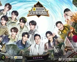 这是我的西游 (2025)百度网盘1080P高清免费国产综艺资源-推影坊