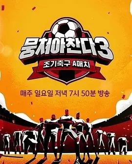 团结才能踢3(2023)109更至174全集-百度网盘1080P高清免费电视剧资源 - 推影坊-推影坊