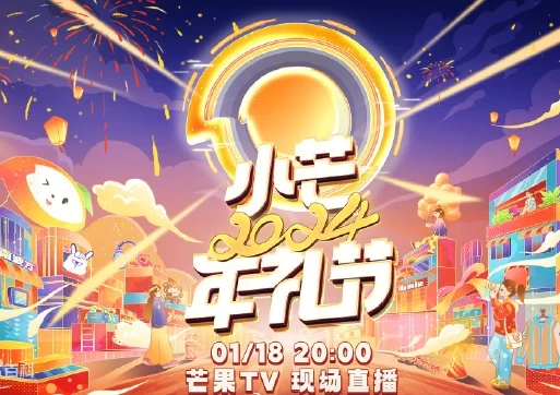 小芒2024年礼节（2024）1080P百度网盘资源国产综艺免费高清在线观看-推影坊